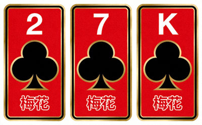 三张梅花组成的金花牌型，分别是梅花2、梅花7、梅花K